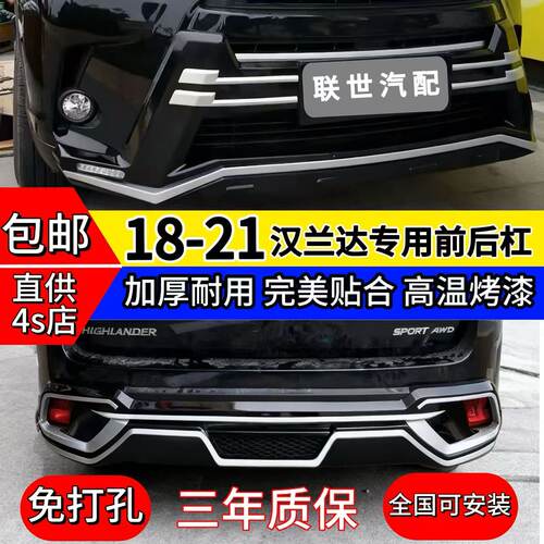 18~21款前后护杠原厂前后杠
