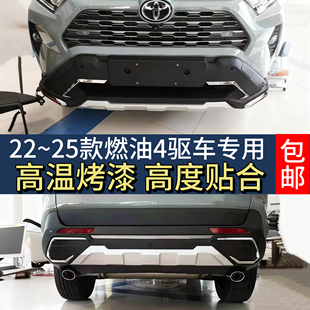 适用于22~25款荣放Rav4四驱前后护杠23荣放rav4前护杠原厂前护杠
