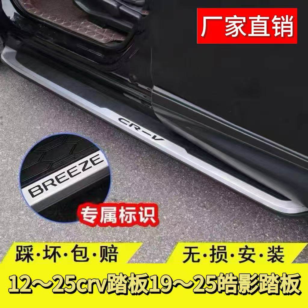 本田crv皓影原装脚踏板