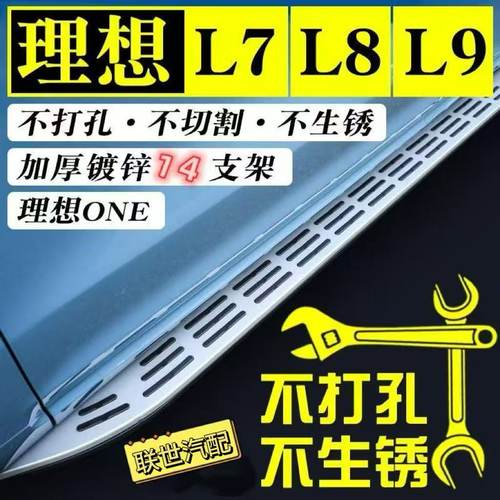 理想L8脚踏板原厂L7专用踏板