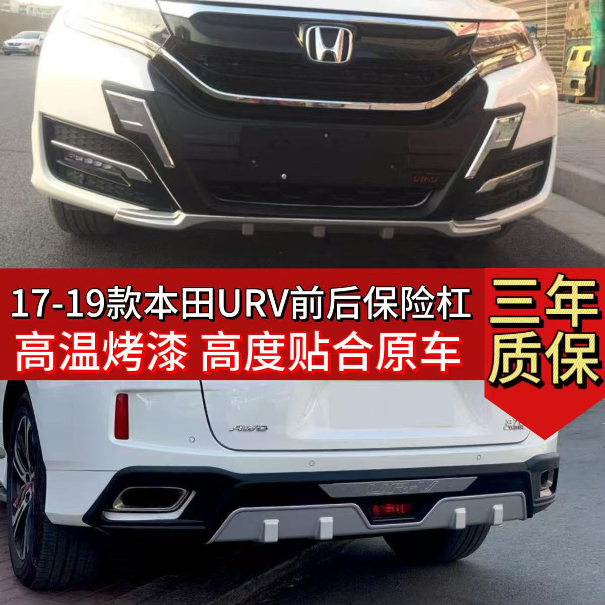 本17~19款田URV前后护杠加厚后杠