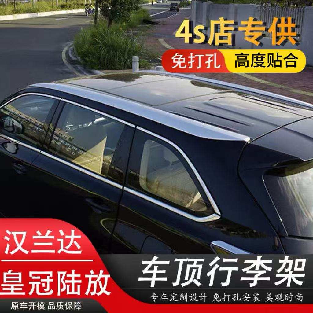 汉兰达改装车顶横竖杆