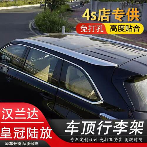 汉兰达改装车顶横竖杆