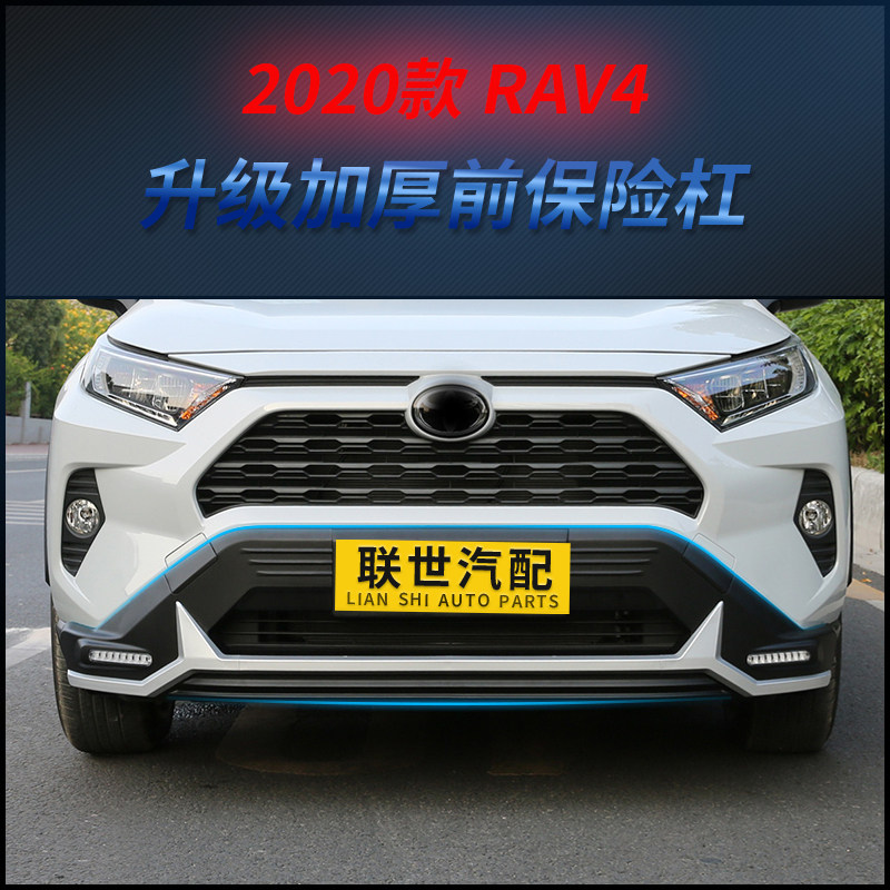 丰田RAV4前后保险杠荣放前杠后杠