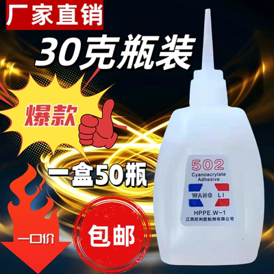 502胶水瞬间3秒胶强力快干胶家具修补厂家直销30克一盒50支包邮