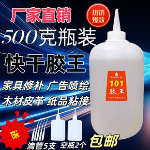 大瓶101胶王502胶水瞬间强力胶木材金属塑料粘木头冒烟木工用快速