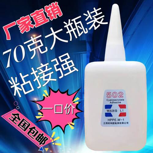 大瓶/502胶水70克瞬间3秒强力快干胶家具修补红木一盒40克包邮