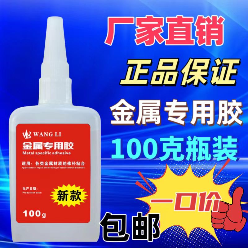 金属专用胶补鞋胶水专用柔软配方皮鞋旅游金属模具各种材料都能粘
