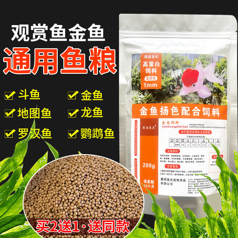 金鱼饲料小颗粒孔雀鱼热带鱼食