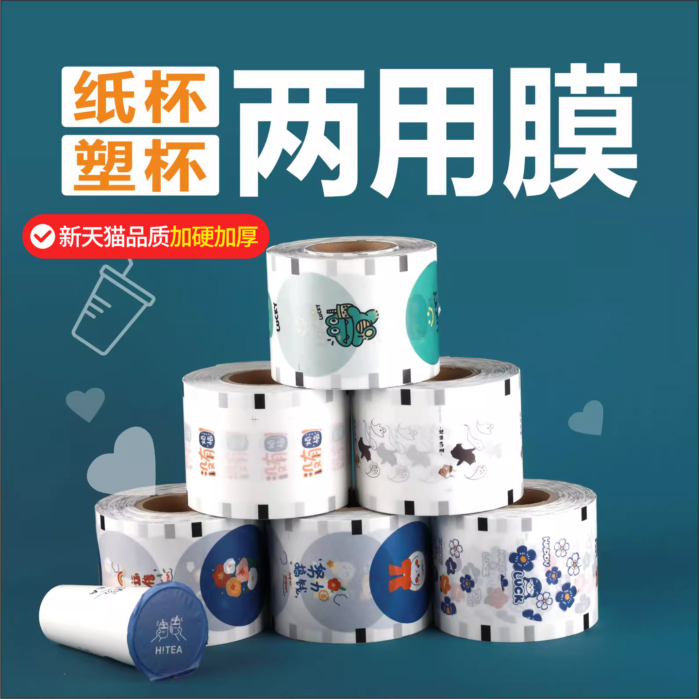 奶茶封口膜磨砂纸塑两用定制logo