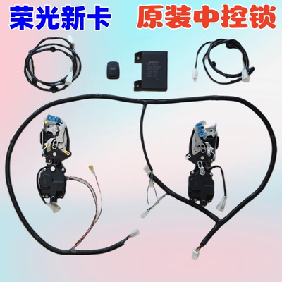 荣光新卡专用原车中控锁无损安装