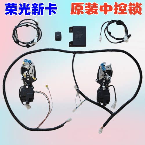 荣光新卡专用原车中控锁无损安装