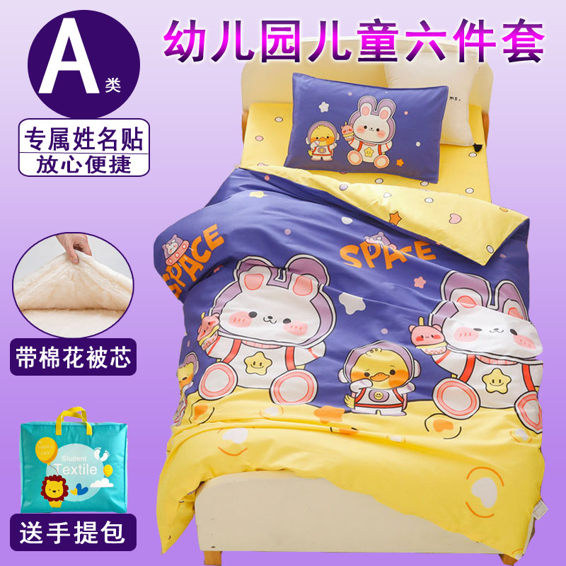 全棉幼儿园被子三件套含芯六件套宝宝入园午睡专用被褥婴儿童床品