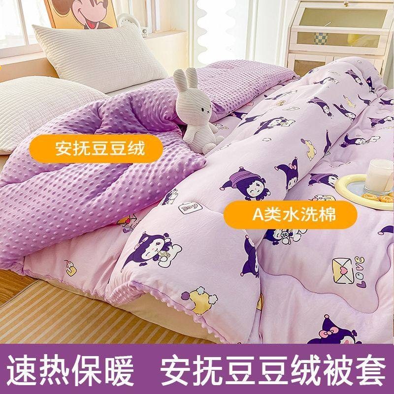 豆豆绒被套卡通库洛米少女学生宿舍幼儿园小被套床上被罩被单加绒