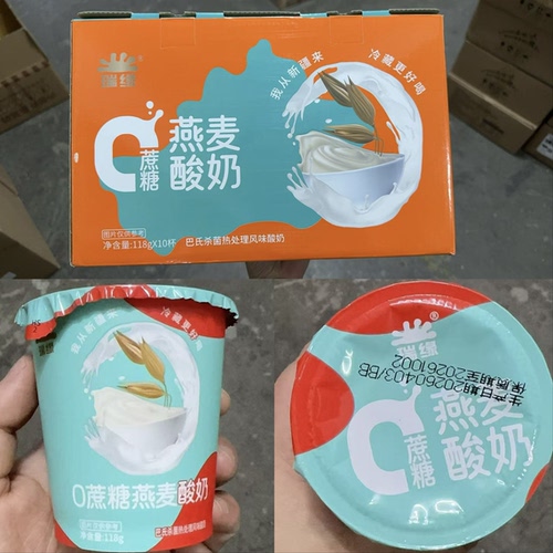 瑞缘0蔗糖燕麦酸奶118g/杯巴氏杀菌热处理风味酸奶现货速发新品