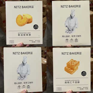 尼茨焙客黄油蝴蝶酥扁桃仁千层酥独立包装网红爆款解馋休闲零食