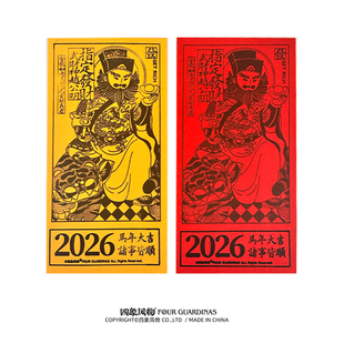 四象风物2026新款马年赵公明红包春节利是封过年拜年创意新年红包