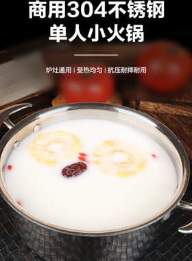 三层钢304小火锅每人每位清汤锅