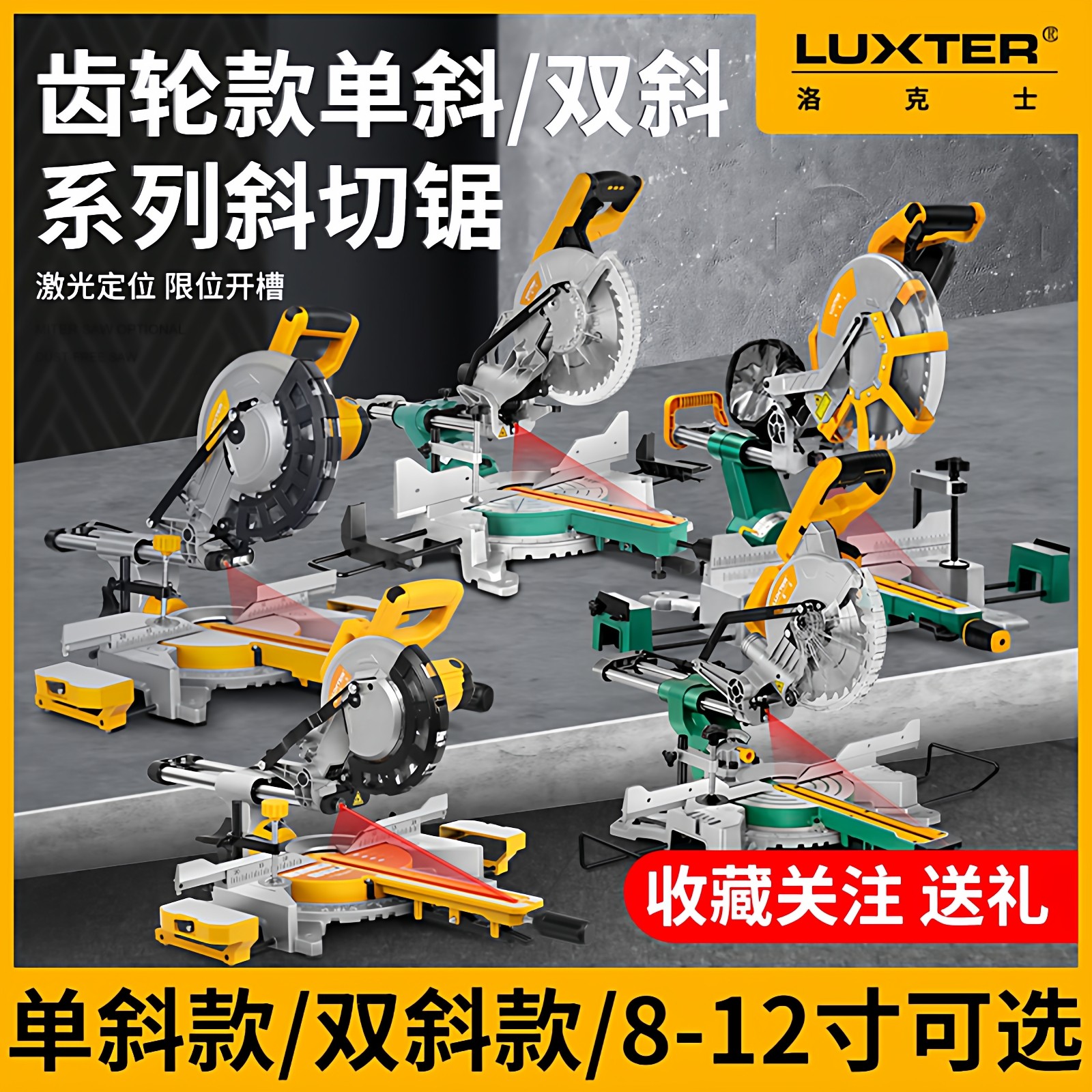 洛克士齿轮款8寸10寸12寸木工斜切锯铝机铝型材切割机电动拉杆锯