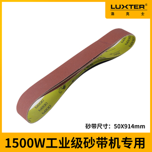 砂带50X915mm打磨木工金属用去毛刺砂纸 洛克士工业级砂带机用