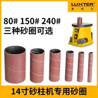 砂柱机砂带砂圈三种目数6种尺寸