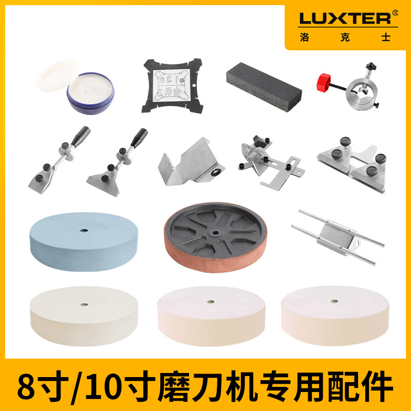 洛克士磨刀机配件多种可选