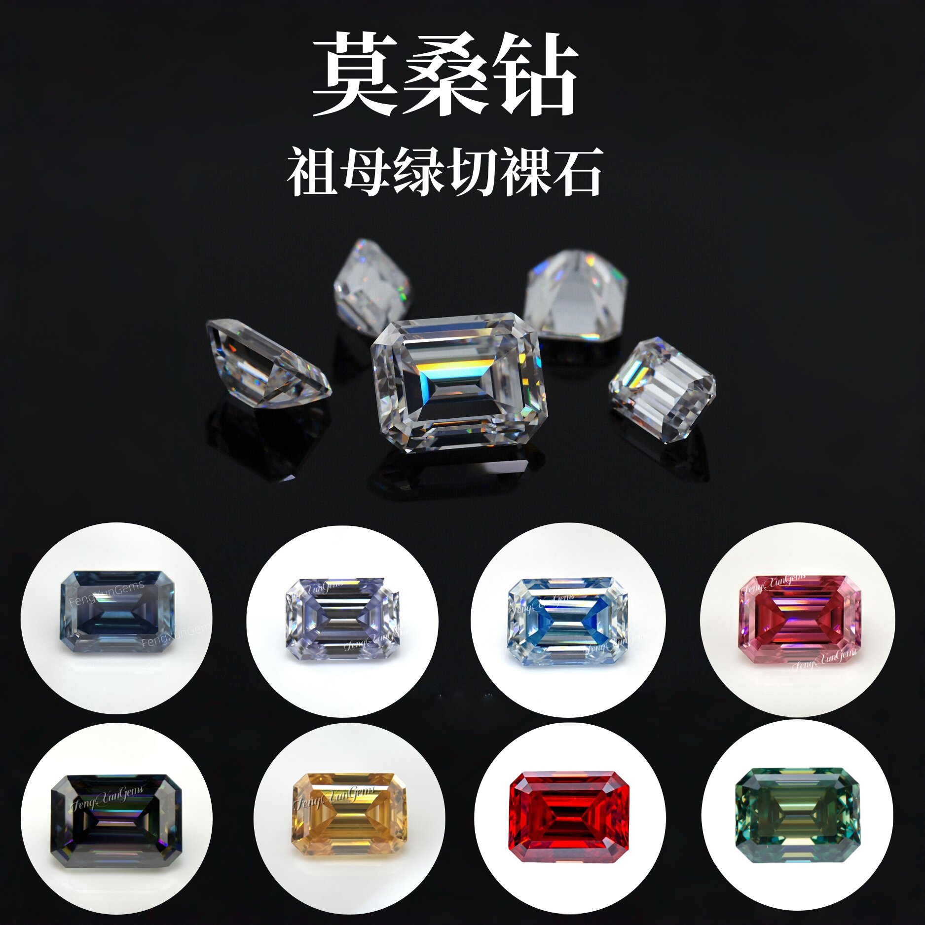 长方倒角彩色莫桑石组合 祖母绿切合成碳硅石 1克拉主石戒面裸石