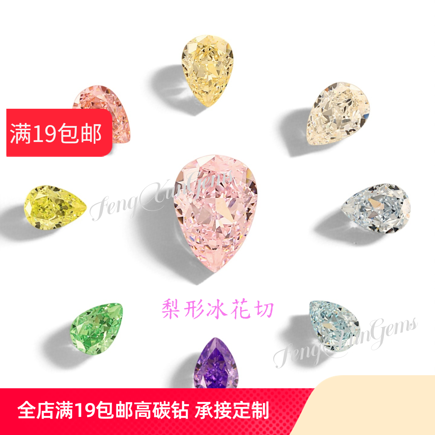 梨形冰花切多色锆石组合 水滴形人造CZ混色高碳钻宝石裸石9A