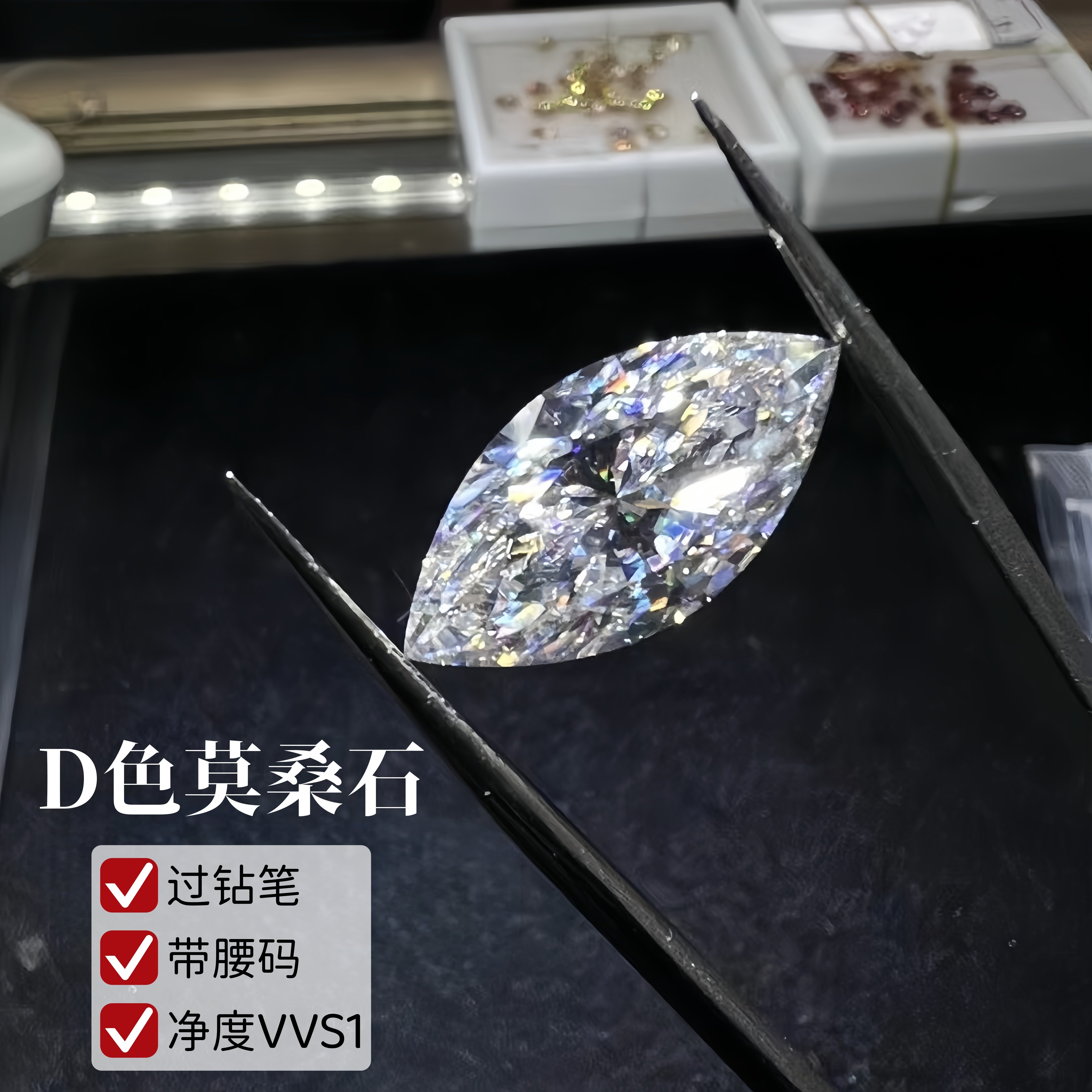 马眼异形莫桑石裸石 尺寸齐全 戒指/指环