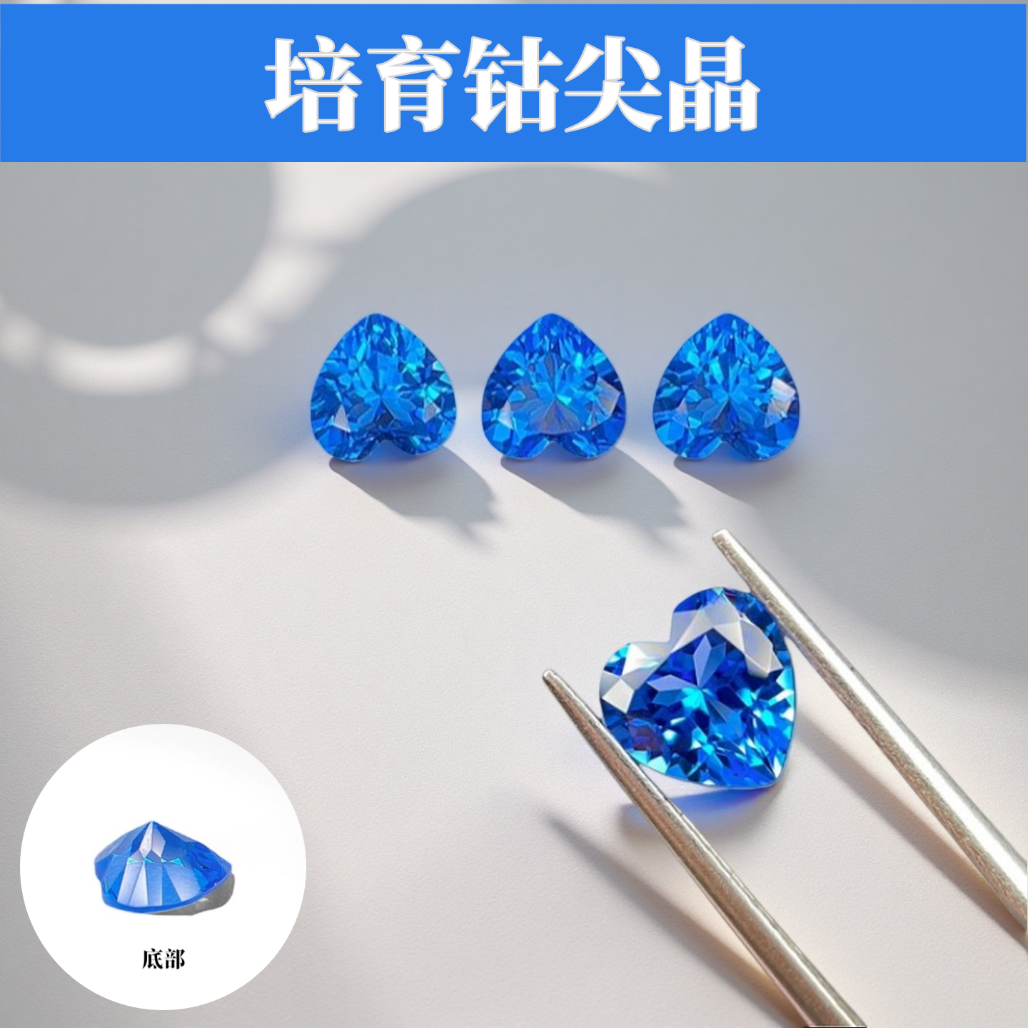 培育钴尖晶 实验室生长 心形蓝尖晶裸石 项链吊坠加工镶嵌用主石