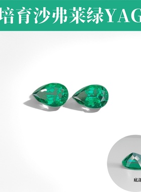 培育石榴石 水滴形沙弗莱绿YAG人造宝石裸石 首饰加工镶嵌用主石