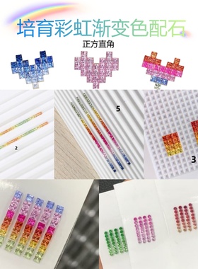 正方直角培育彩虹渐变配石裸石 人工合成耐高温 首饰戒指蜡镶配石