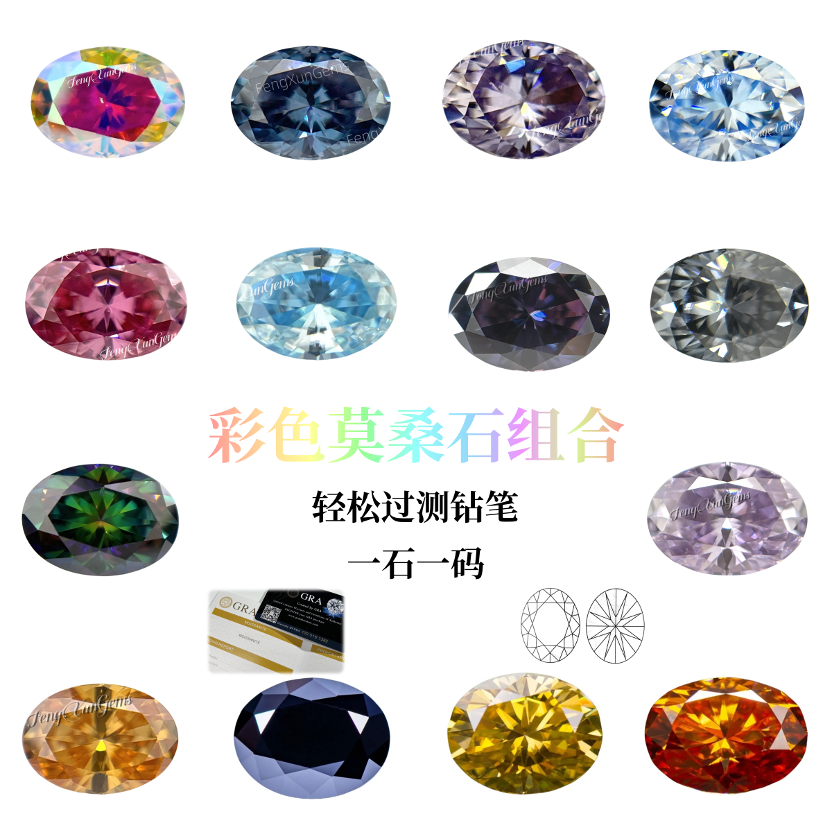 椭圆形蛋形彩色莫桑石组合带证书腰码 合成碳硅石裸石diy戒指镶嵌