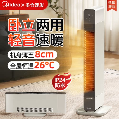 政府补贴美的取暖器速热型踢脚线