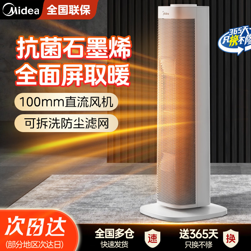 美的取暖器款暖风机家用电暖气