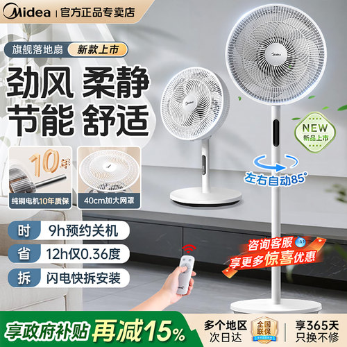 美的电风扇大风力静音遥控落地扇