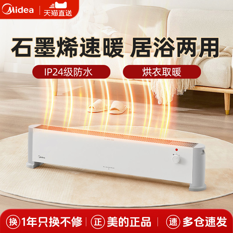 美的踢脚线取暖器家用节能折叠暖风机室内浴室速热2025新款电暖器