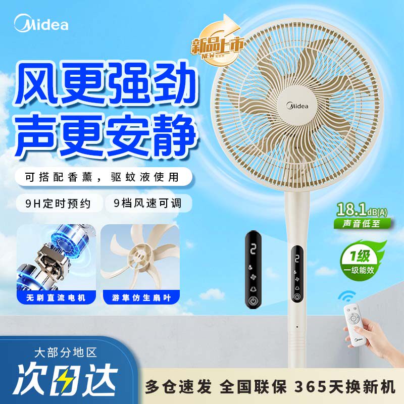 美的电风扇智能遥控定时家用风扇落地扇大风力卧室循环自然风电扇
