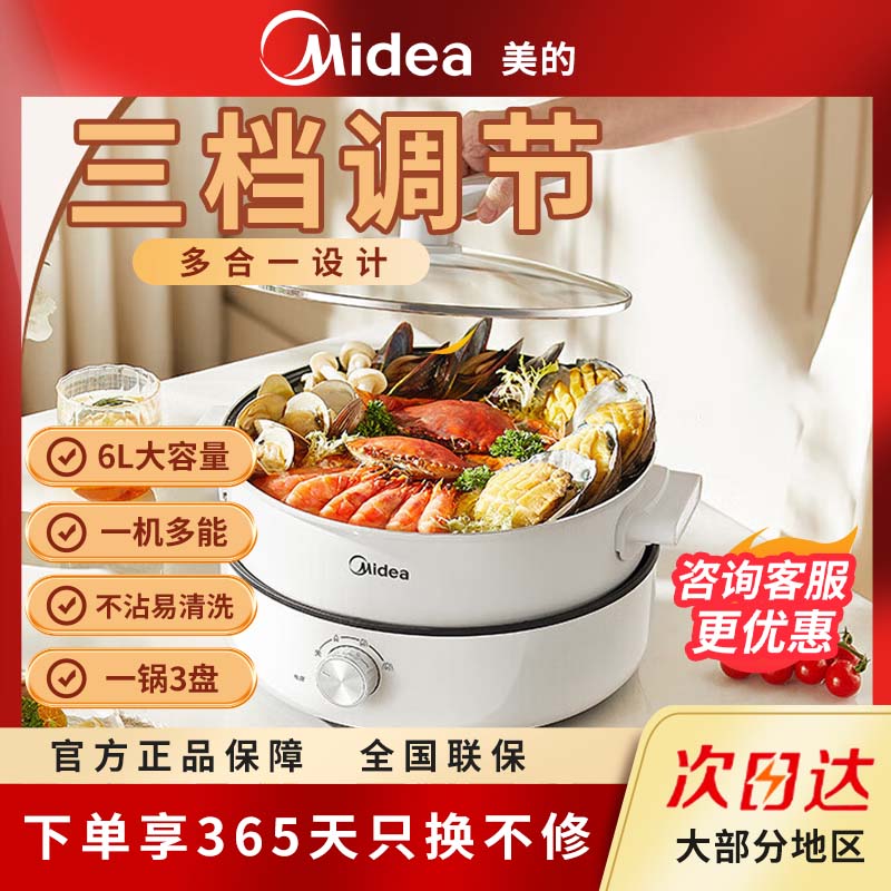 美的多功能料理锅电煮锅