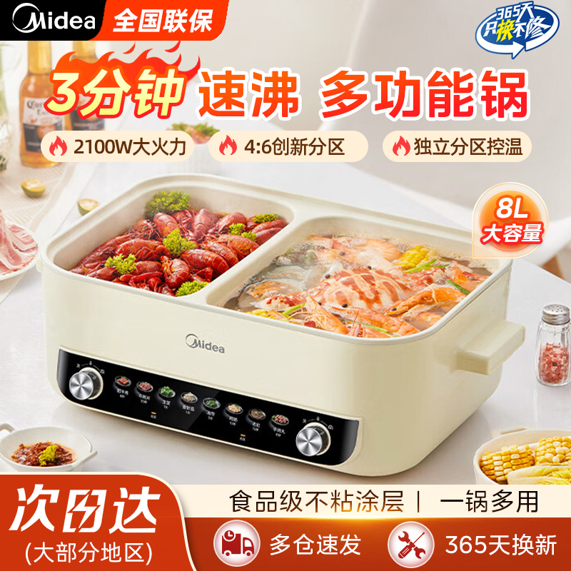 美的电火锅电锅家用鸳鸯锅8L升大容量双区控温一体锅多功能送礼物