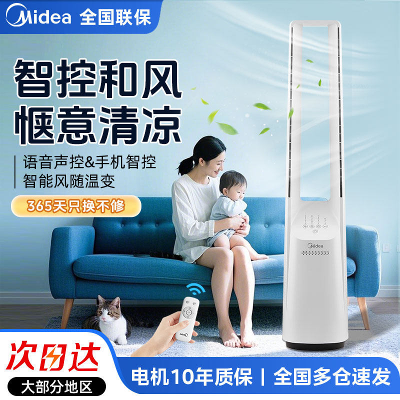 美的无叶风扇2026新款静音落地无扇叶立式家用变频节能家用电风扇