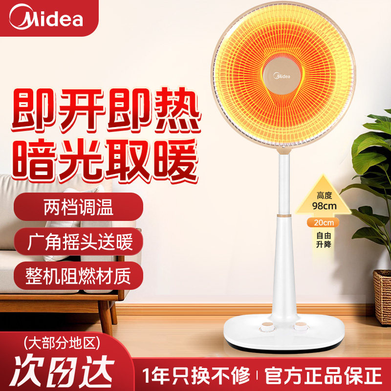 政府补贴美的小太阳取暖器卧室