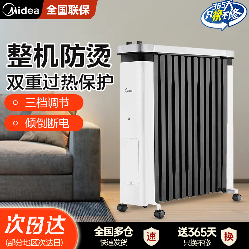 美的油汀取暖器电暖器家用客厅节能速热油汀全屋烤火炉暖气片省电