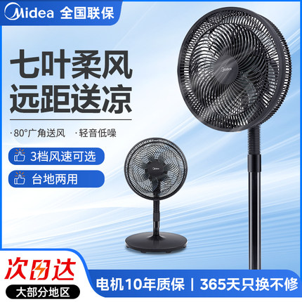 美的电风扇家用落地扇大风力节能省电台立式客厅宿舍摇头强力电扇