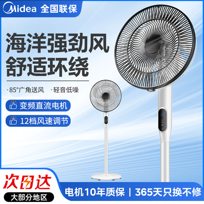 美的电风扇落地扇家用遥控立式变频定时摇头台式客厅宿舍电扇