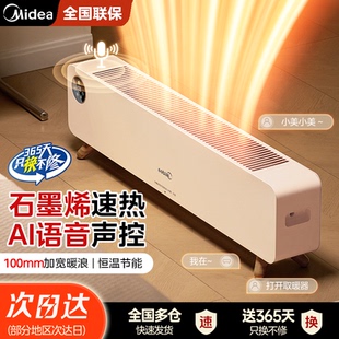 美 石墨烯踢脚线取暖器全屋家用浴室节能大面积电暖器HDS22QHR