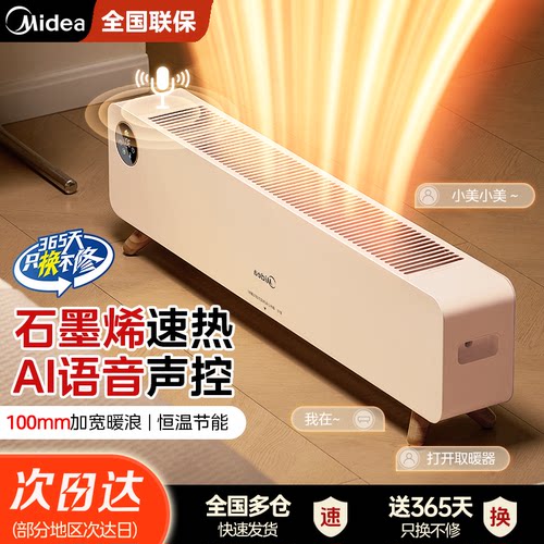 美的石墨烯踢脚线取暖器