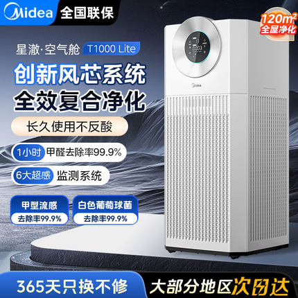 美的空气净化器分解除甲醛净雾霾新风芯系统客卧净化器T1000 Lite