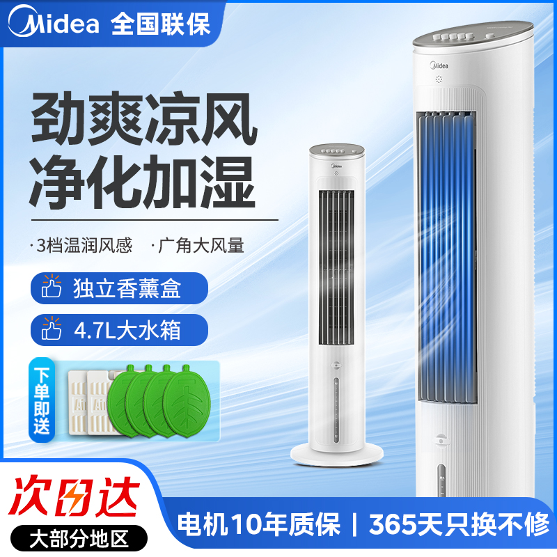美的空调扇净化加湿冷风扇