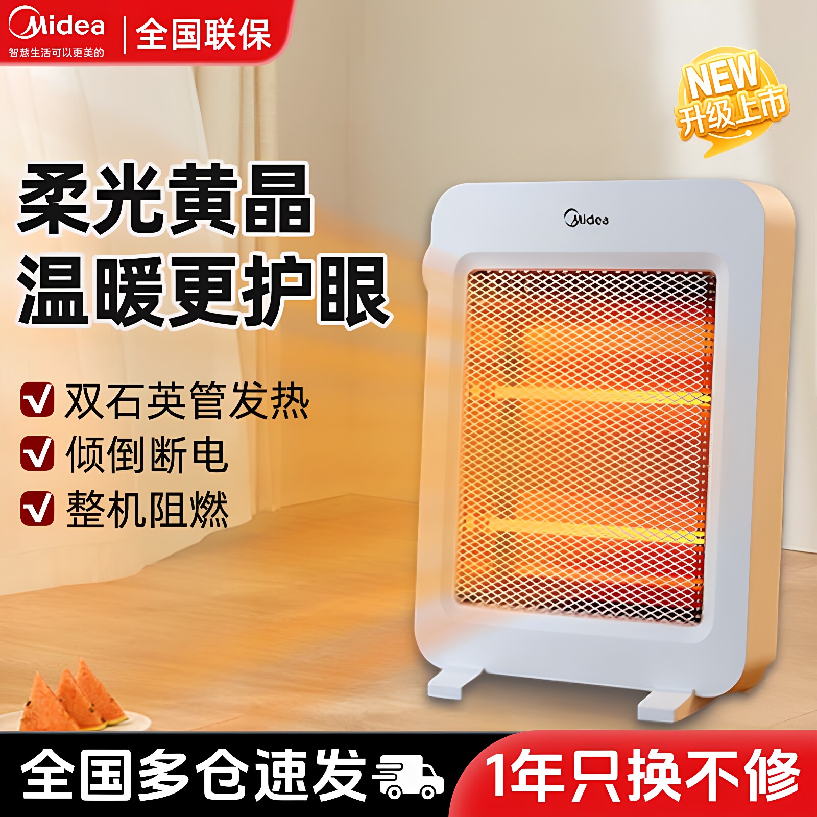 美的取暖器暖风机家用节能远红外速热小太阳办公室卧室电热电暖气